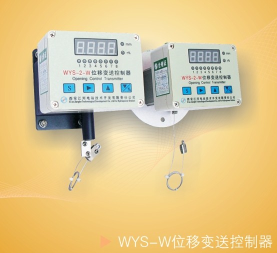 Displacement transmission controller, model WYS-2-W / Jianghe